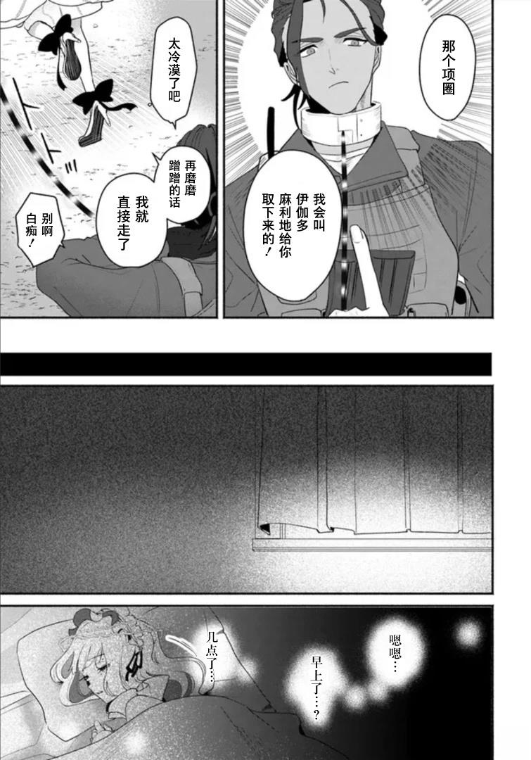 宿命回响：以玫瑰之弹射击！ 第3.2话 第16页