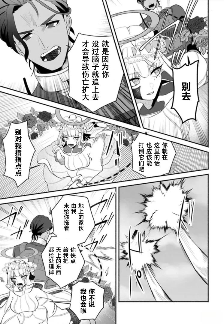 宿命回响：以玫瑰之弹射击！ 第3.2话 第3页