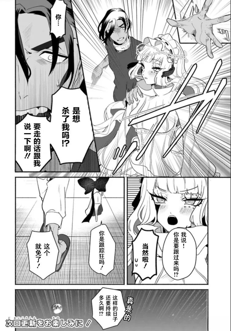 宿命回响：以玫瑰之弹射击！ 第4.1话 第14页