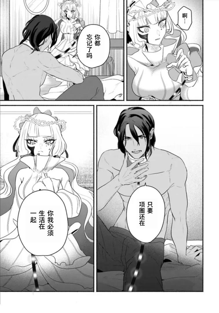 宿命回响：以玫瑰之弹射击！ 第4.1话 第3页