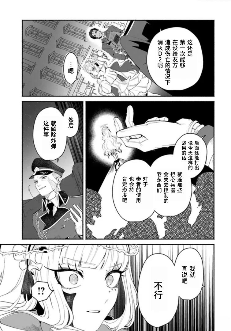 宿命回响：以玫瑰之弹射击！ 第4.1话 第5页