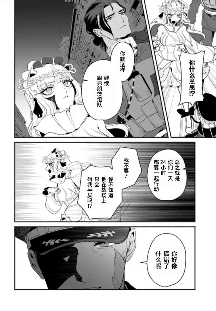 宿命回响：以玫瑰之弹射击！ 第4.1话 第6页