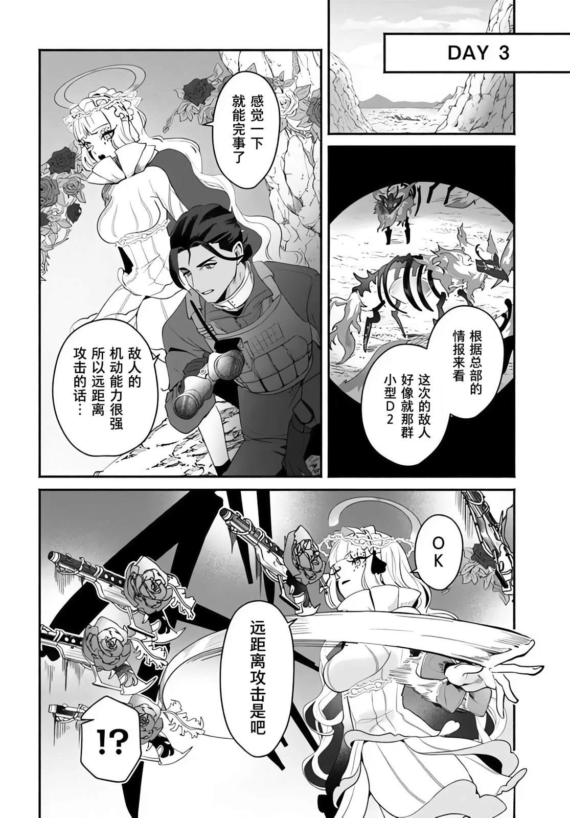 宿命回响：以玫瑰之弹射击！ 第4.2话 第2页