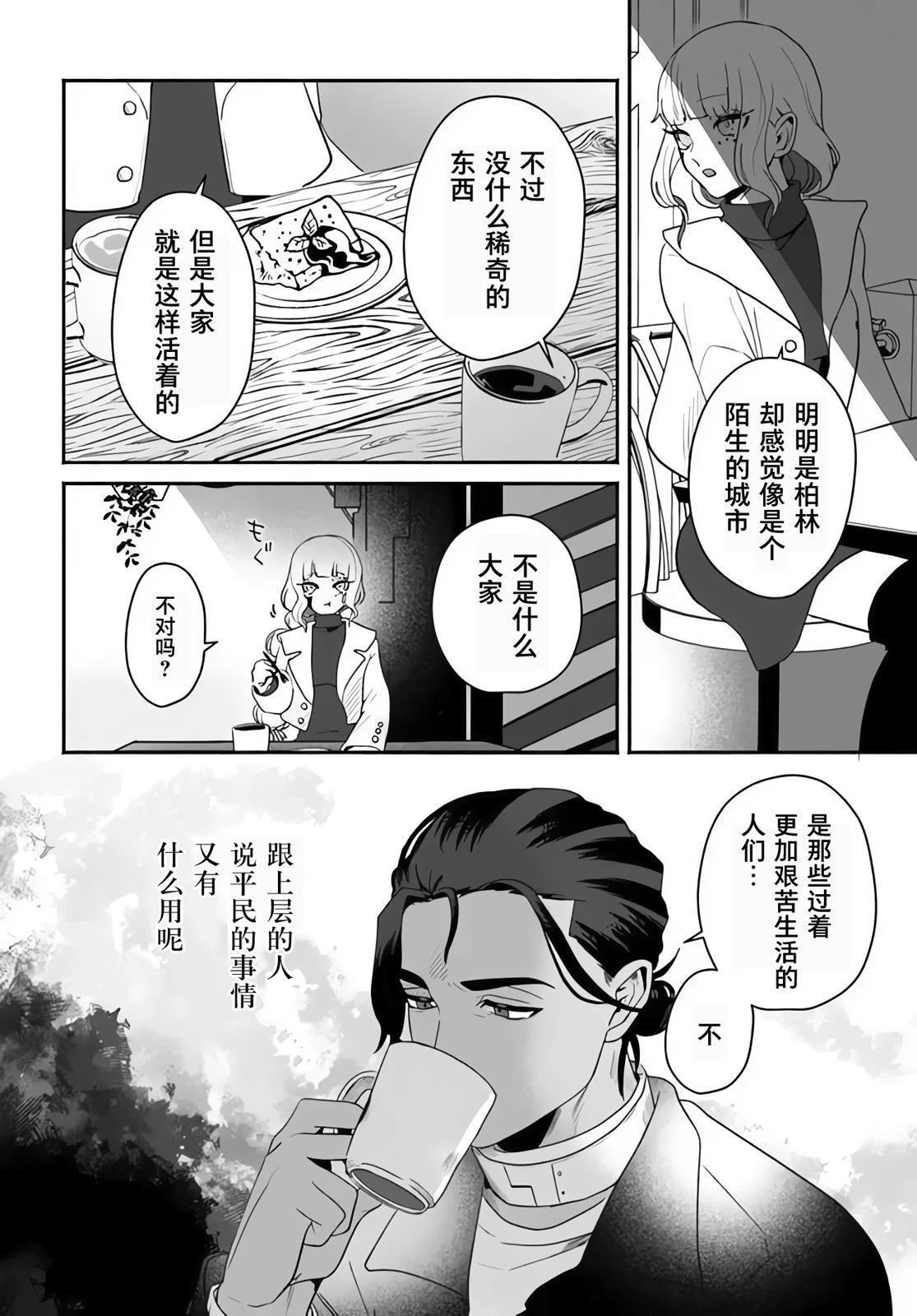 宿命回响：以玫瑰之弹射击！ 第4.2话 第12页