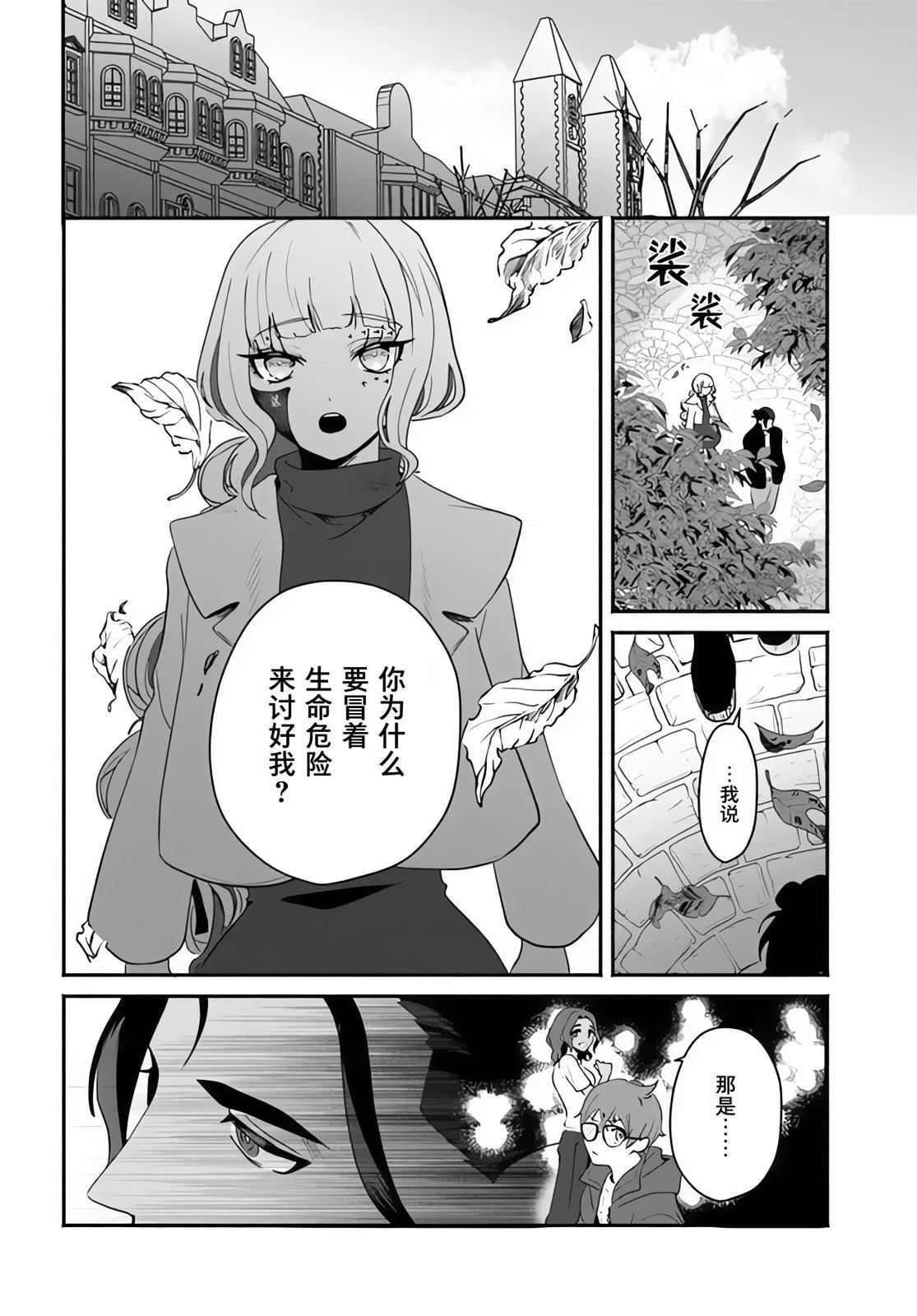 宿命回响：以玫瑰之弹射击！ 第4.2话 第14页
