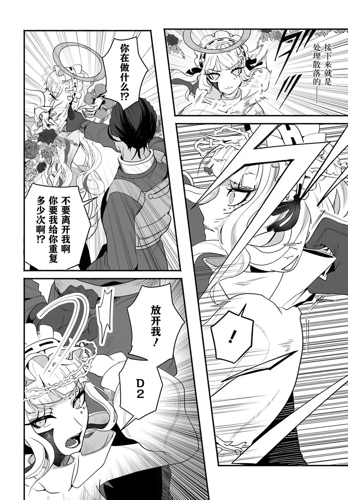 宿命回响：以玫瑰之弹射击！ 第4.2话 第4页