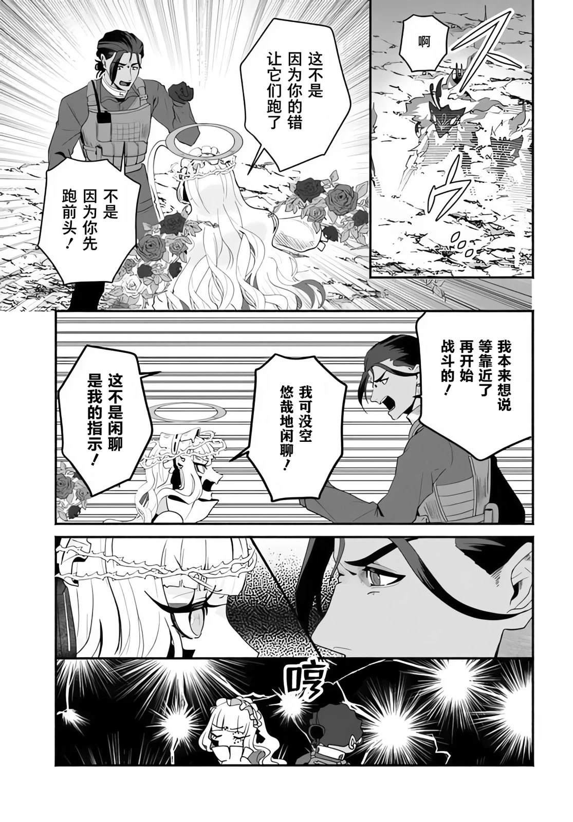 宿命回响：以玫瑰之弹射击！ 第4.2话 第5页