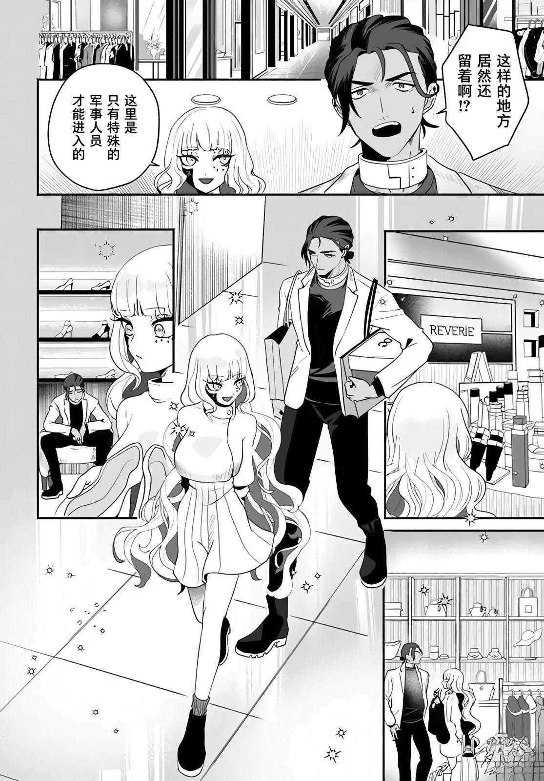 宿命回响：以玫瑰之弹射击！ 第4.2话 第8页