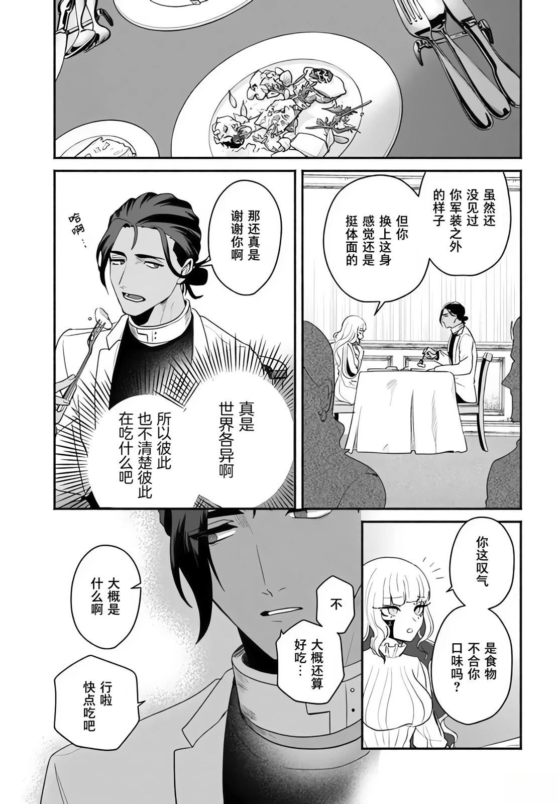 宿命回响：以玫瑰之弹射击！ 第4.2话 第9页