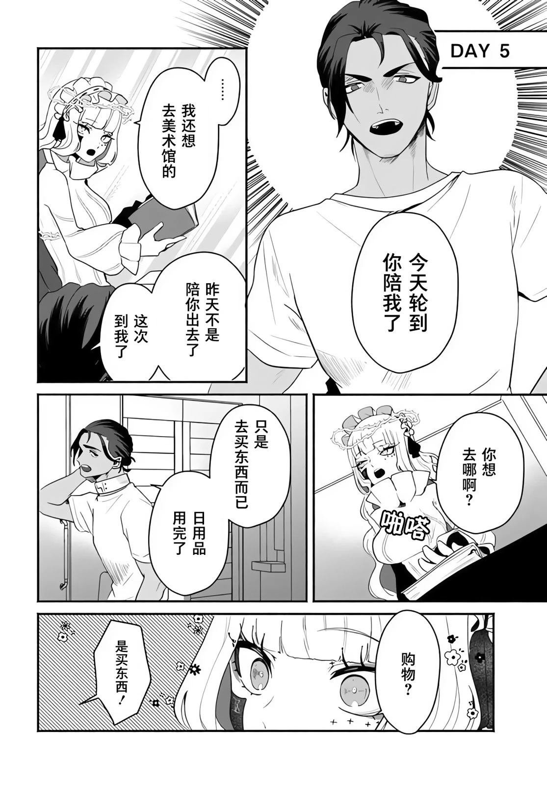 宿命回响：以玫瑰之弹射击！ 第4.2话 第10页