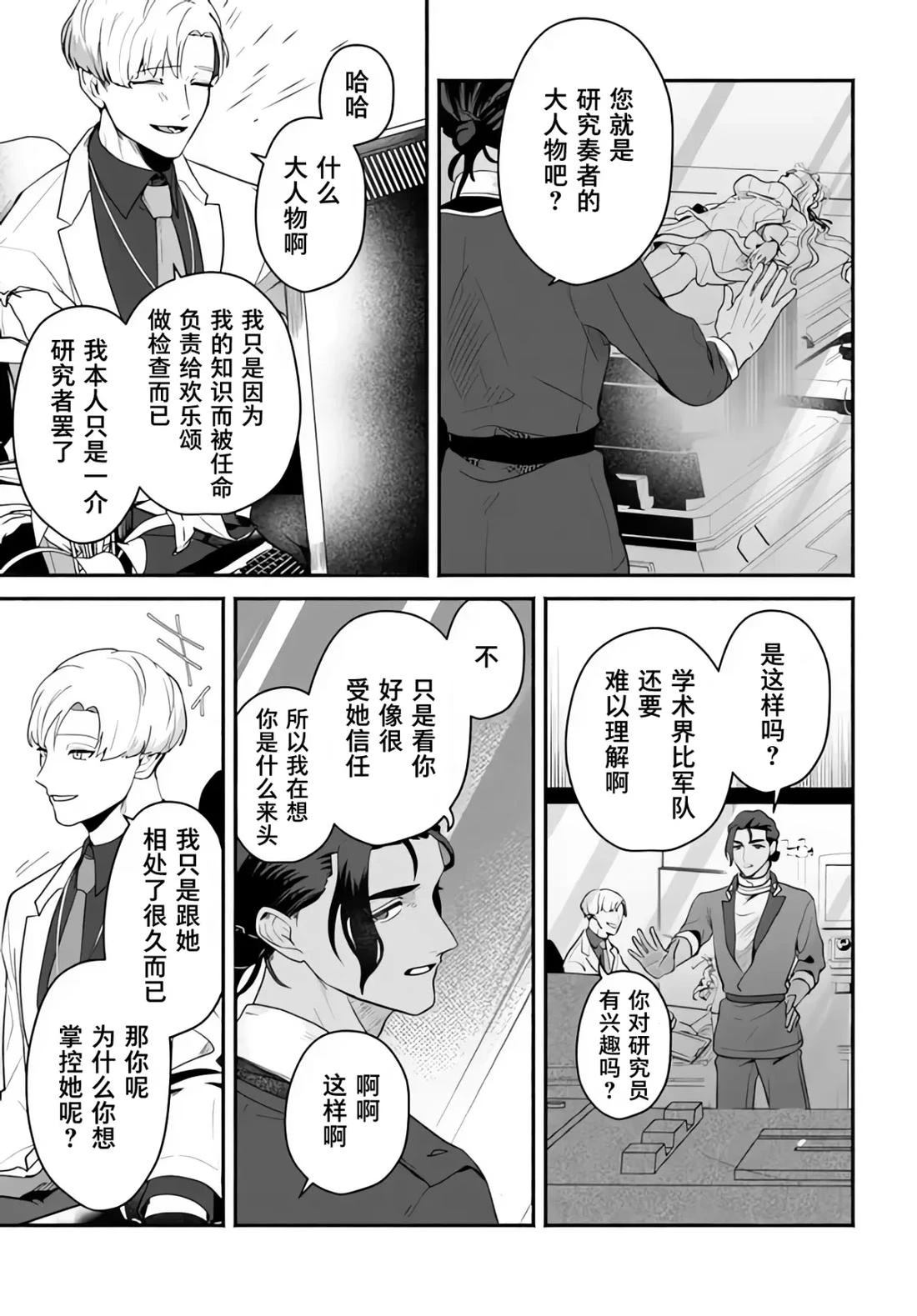 宿命回响：以玫瑰之弹射击！ 第5.1话 第7页