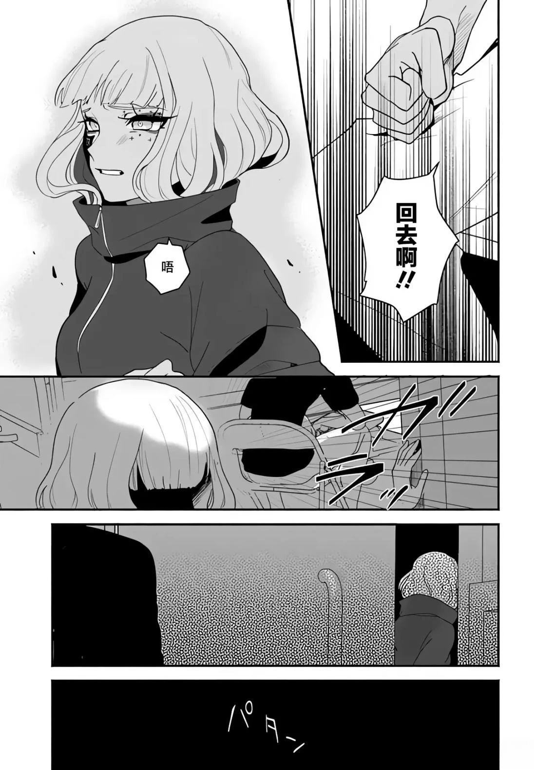 宿命回响：以玫瑰之弹射击！ 第6.2话 第12页