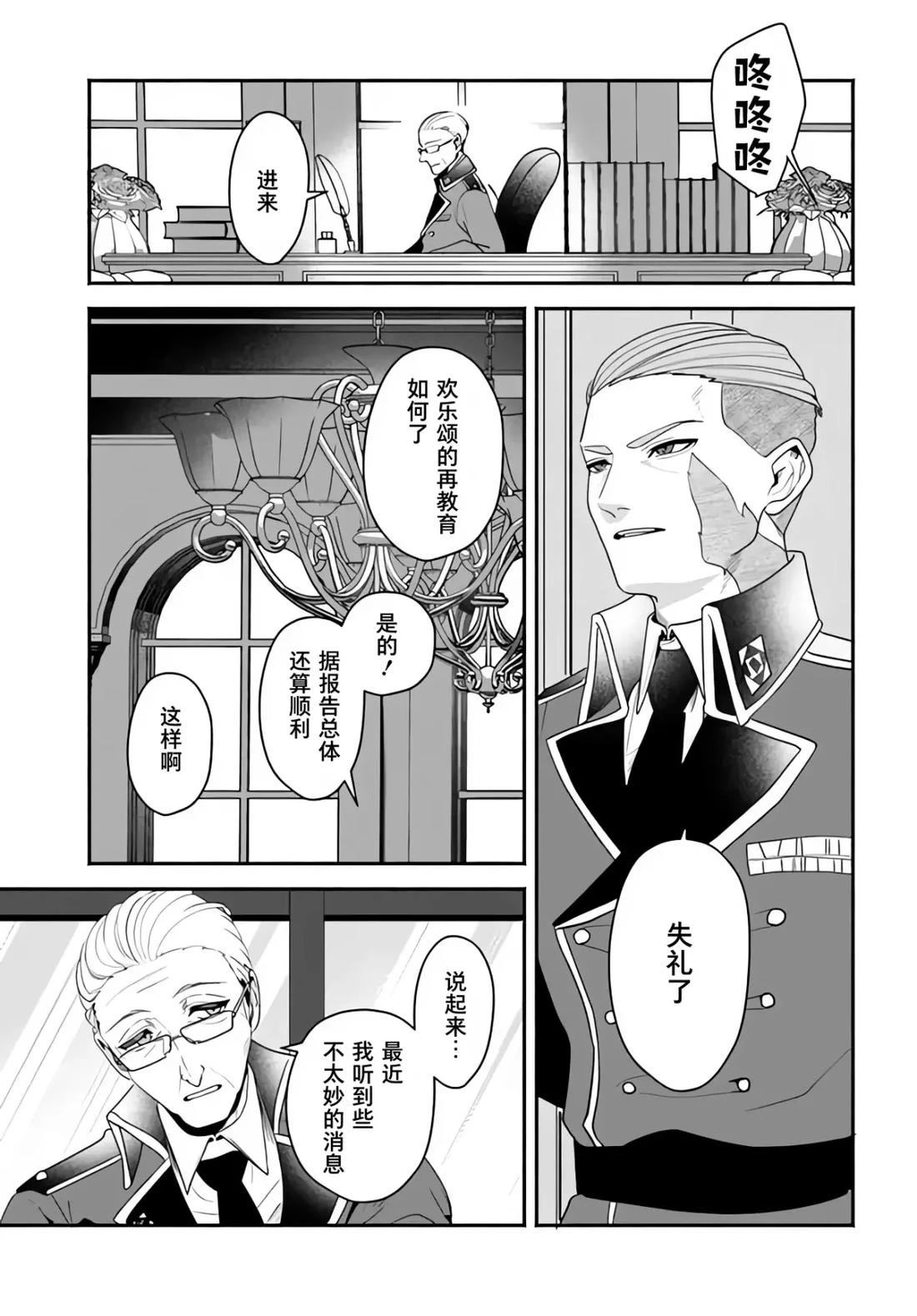 宿命回响：以玫瑰之弹射击！ 第6.2话 第14页