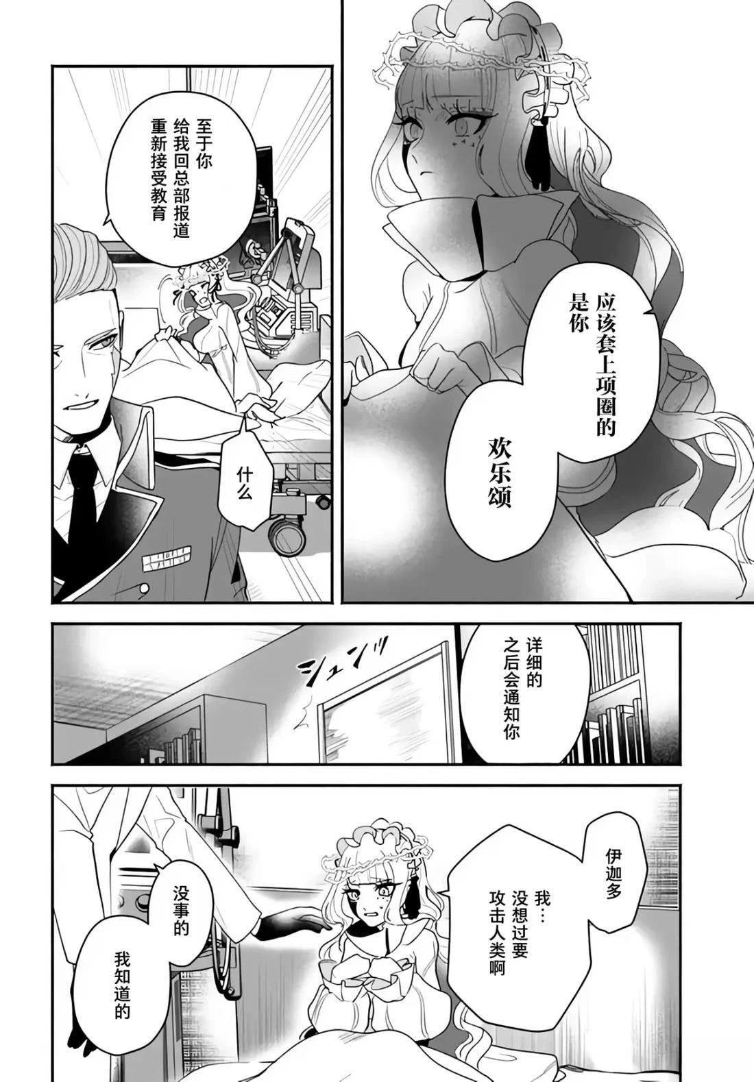 宿命回响：以玫瑰之弹射击！ 第6.2话 第3页