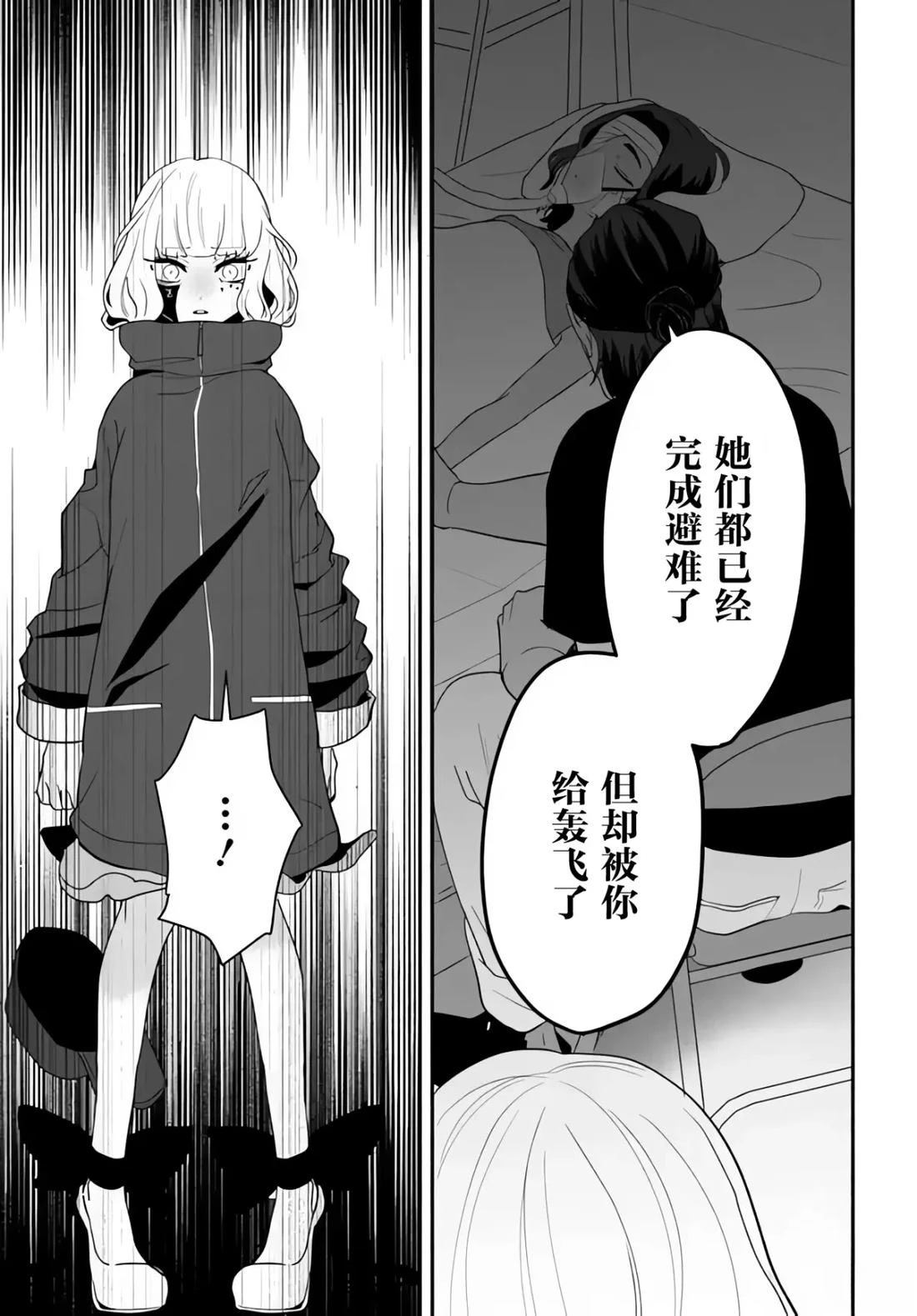 宿命回响：以玫瑰之弹射击！ 第6.2话 第8页