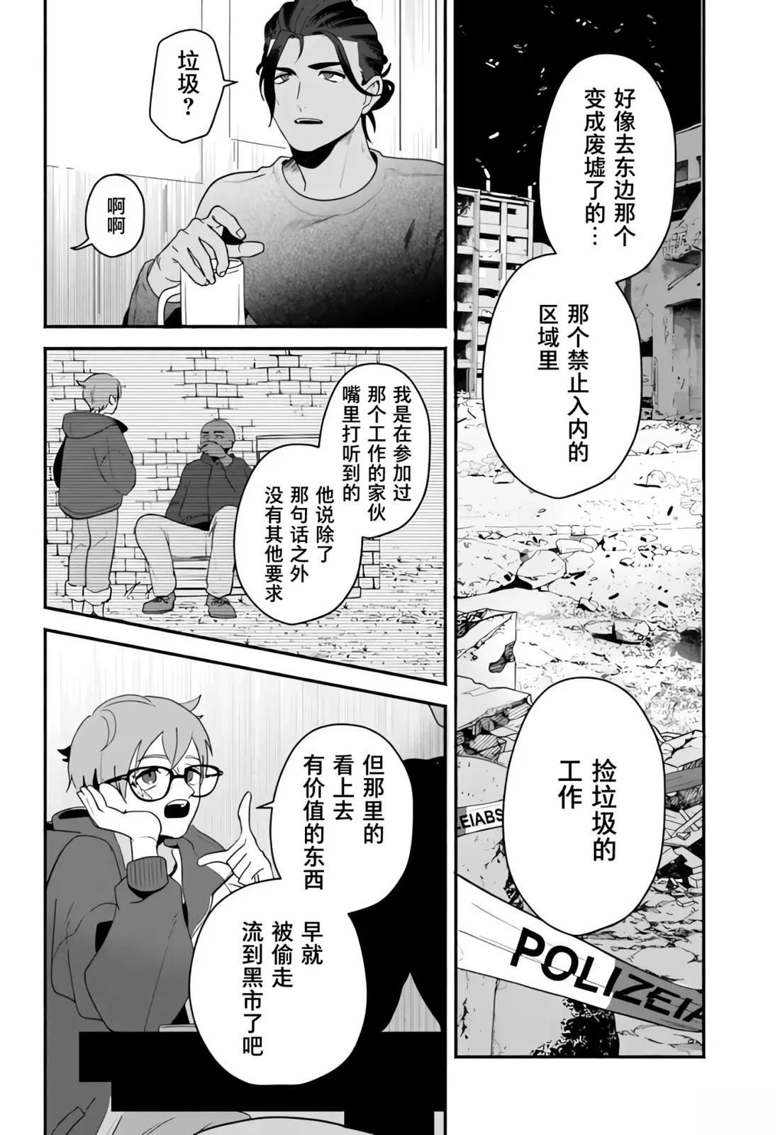 宿命回响：以玫瑰之弹射击！ 第8.1话 第4页