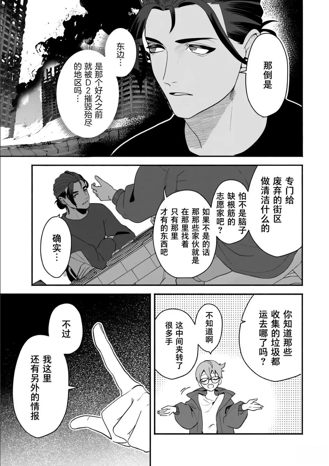 宿命回响：以玫瑰之弹射击！ 第8.1话 第5页