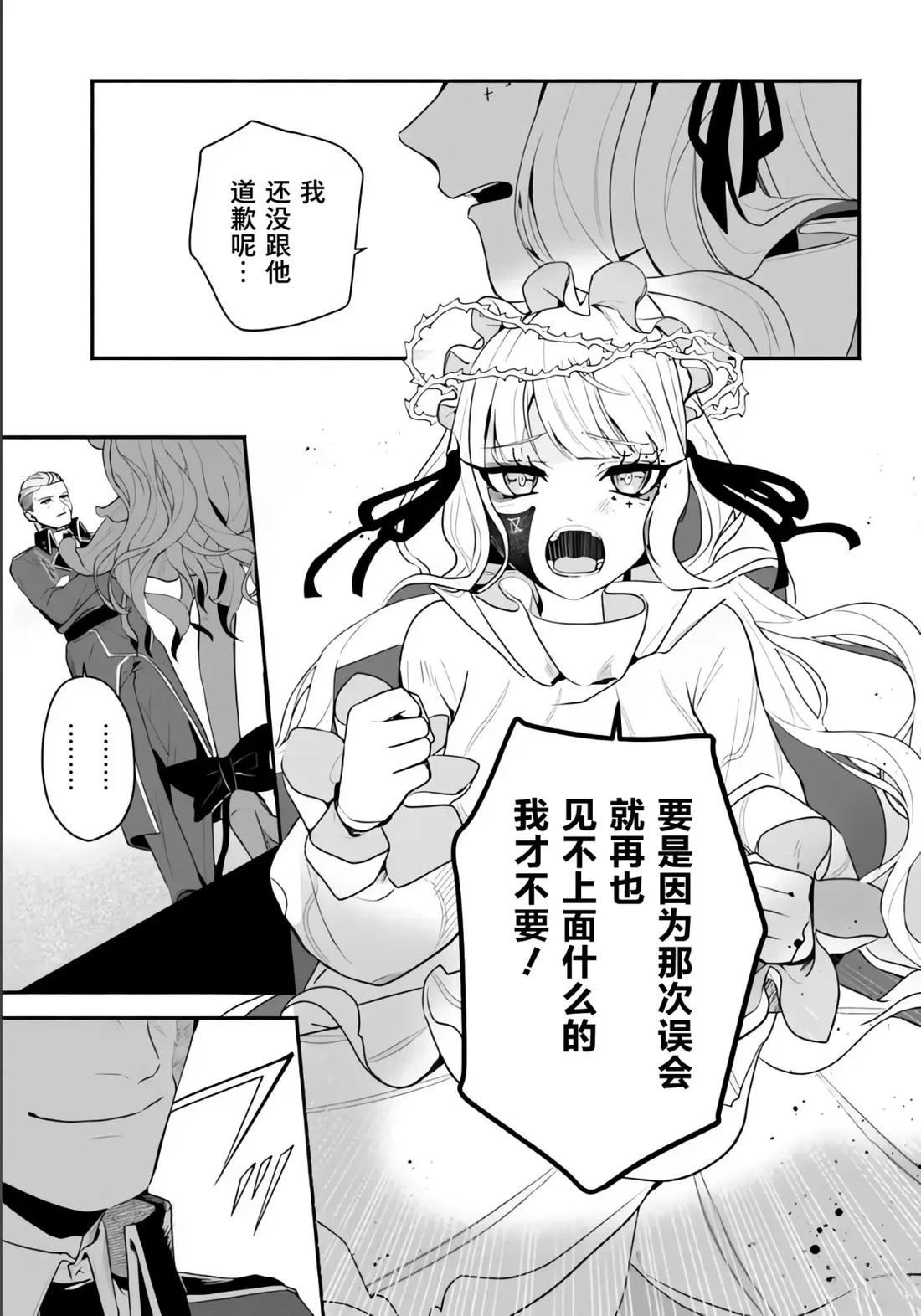 宿命回响：以玫瑰之弹射击！ 第8.2话 第6页