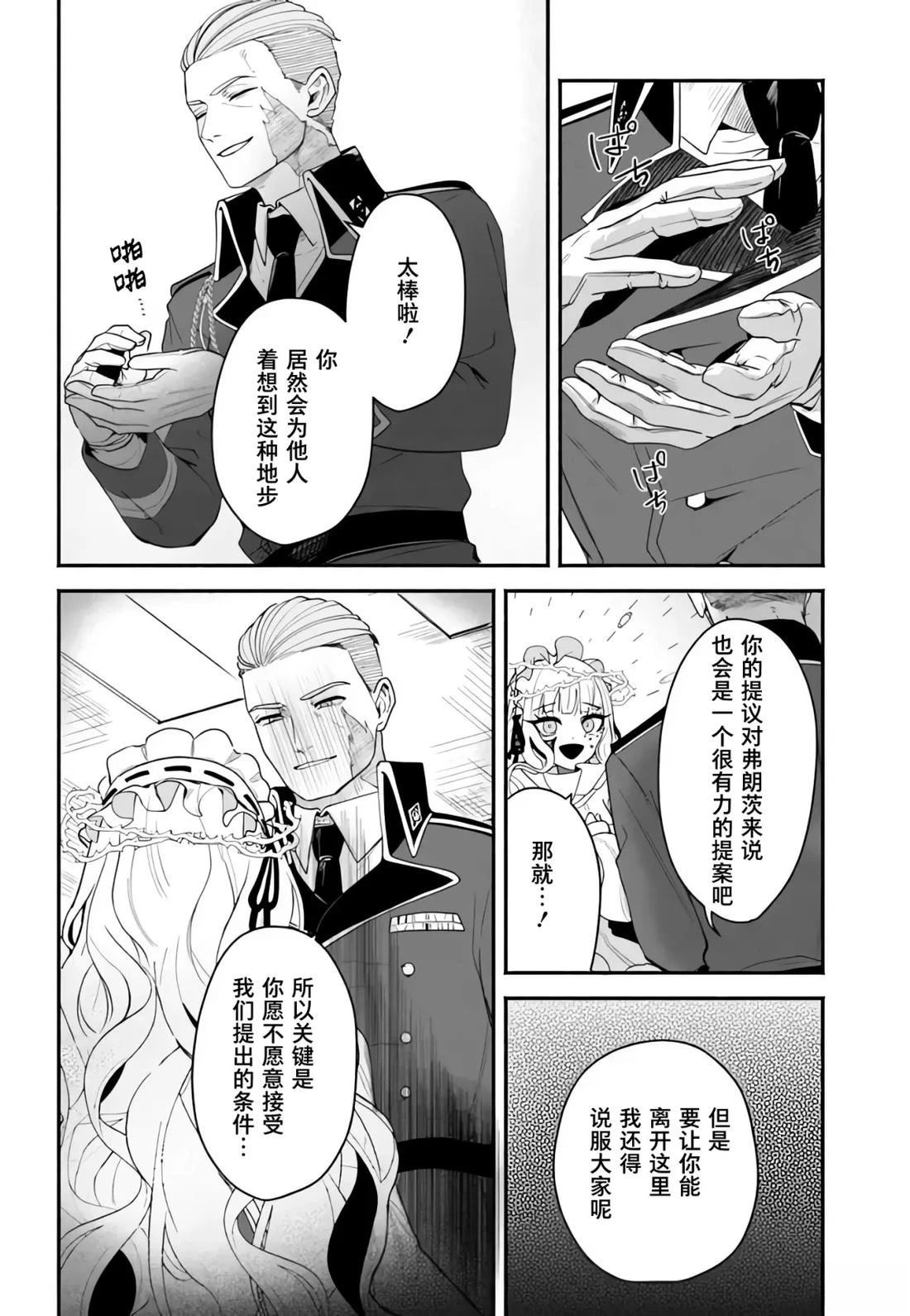 宿命回响：以玫瑰之弹射击！ 第8.2话 第7页