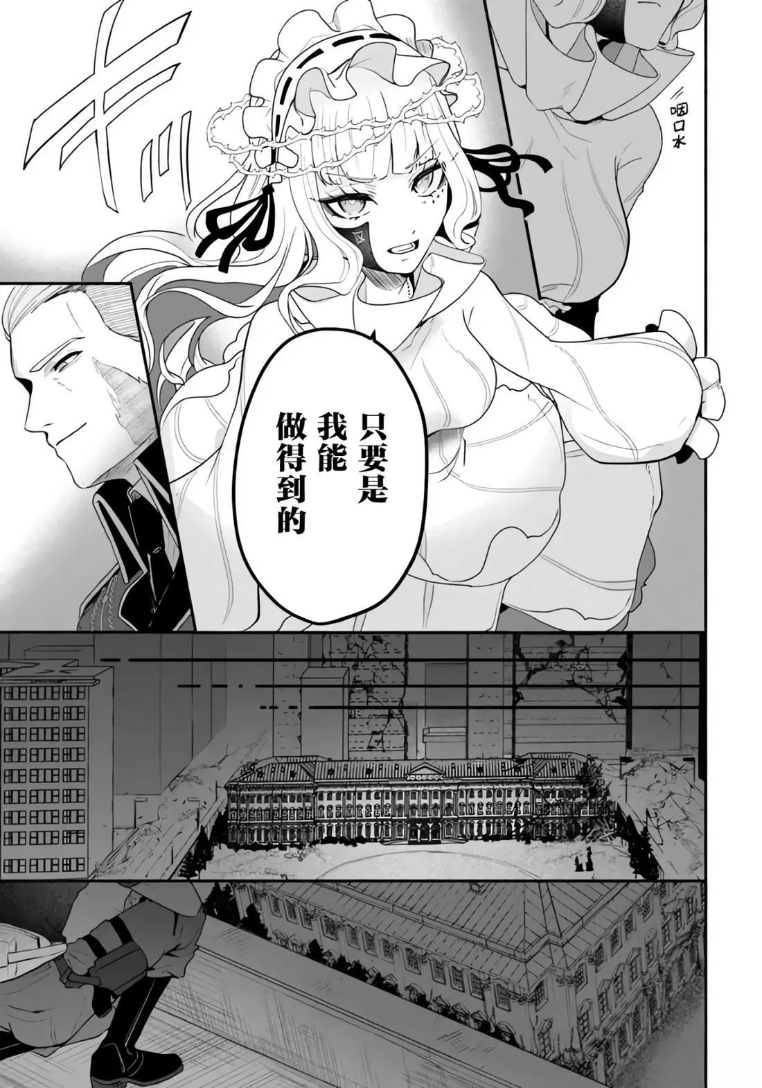 宿命回响：以玫瑰之弹射击！ 第8.2话 第8页
