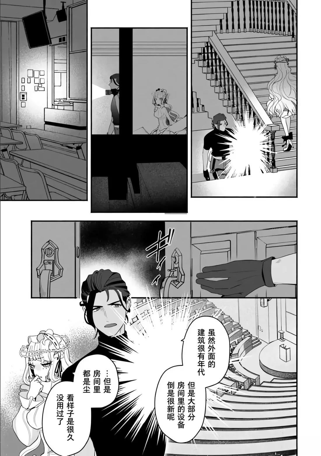 宿命回响：以玫瑰之弹射击！ 第9.1话 第5页