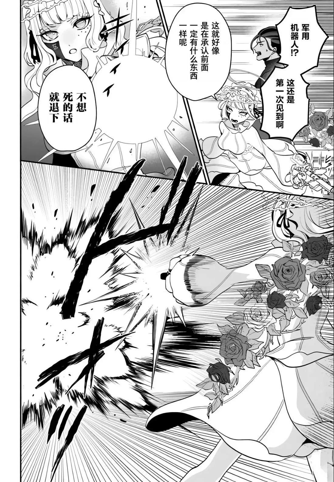 宿命回响：以玫瑰之弹射击！ 第9.2话 第1页