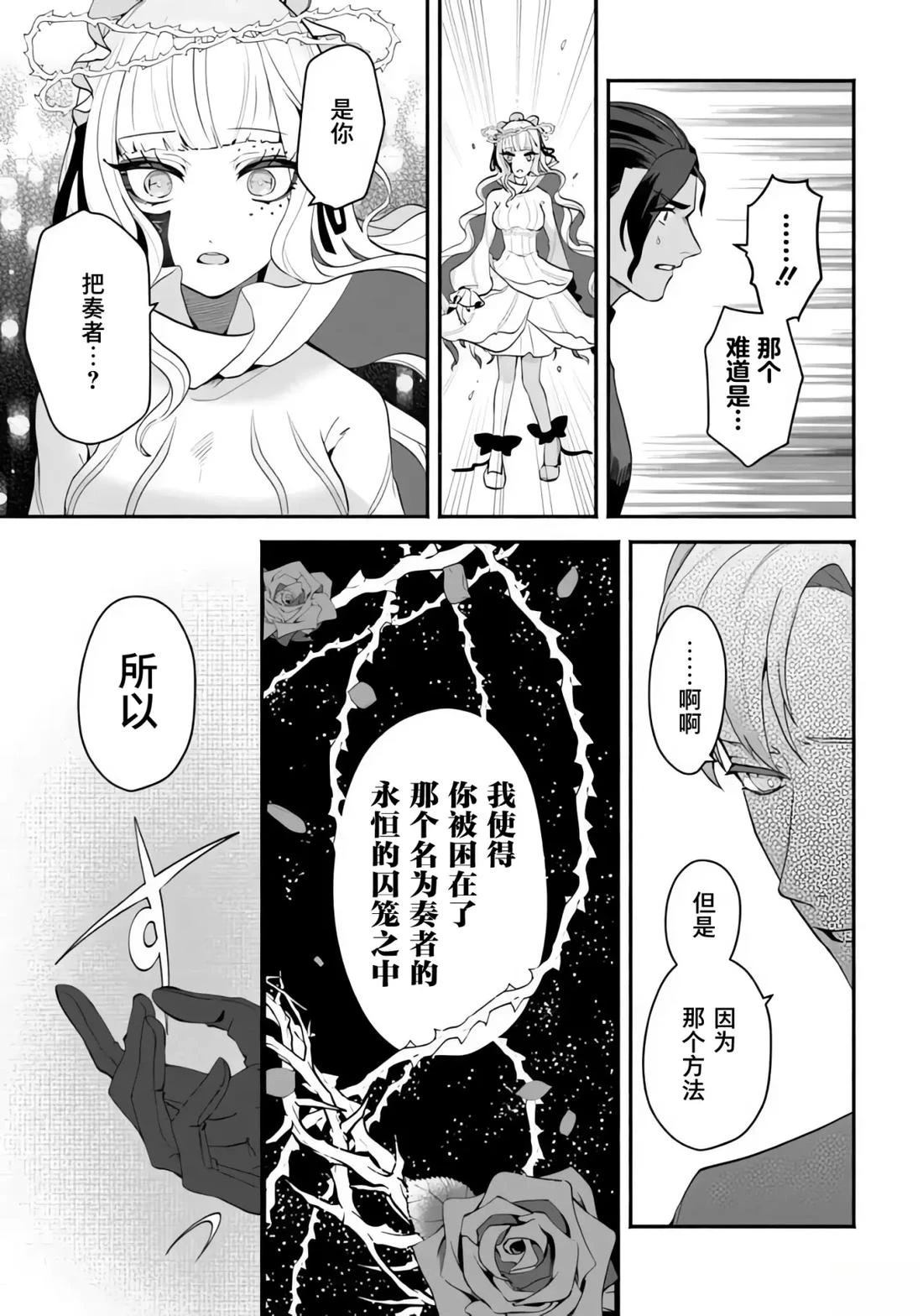 宿命回响：以玫瑰之弹射击！ 第9.2话 第18页