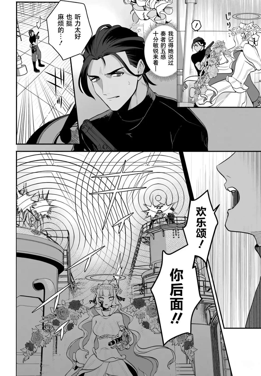 宿命回响：以玫瑰之弹射击！ 第9.2话 第5页