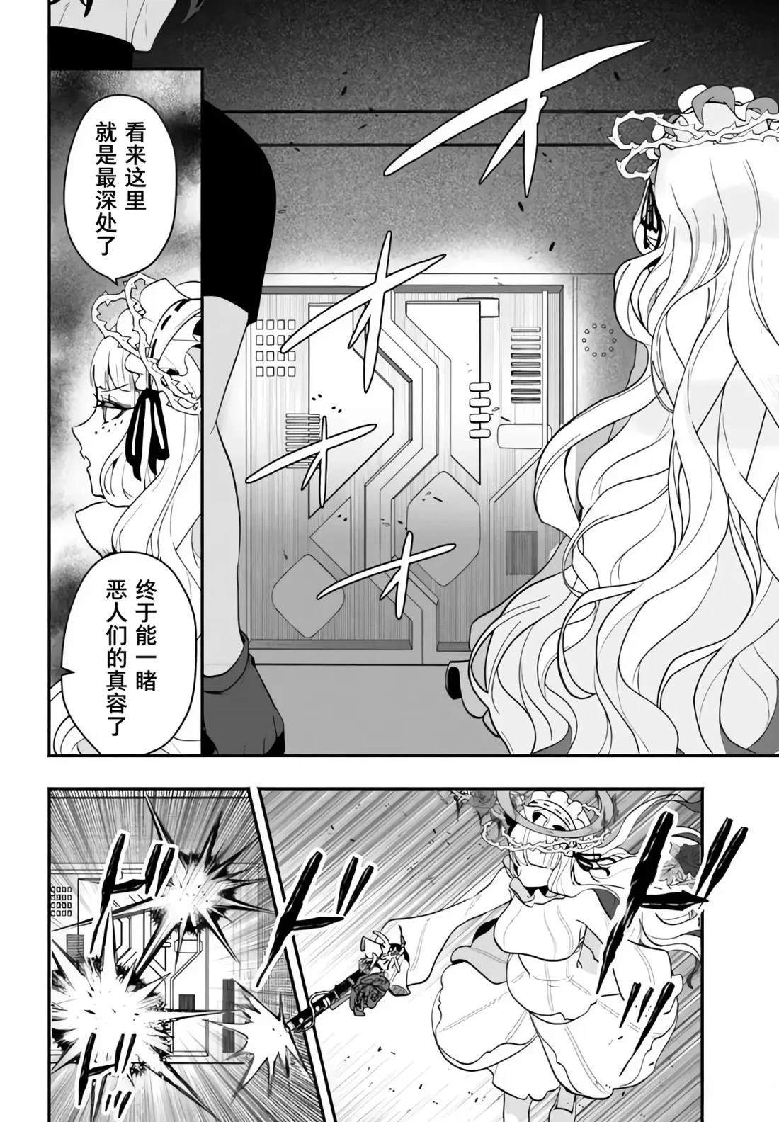 宿命回响：以玫瑰之弹射击！ 第9.2话 第9页