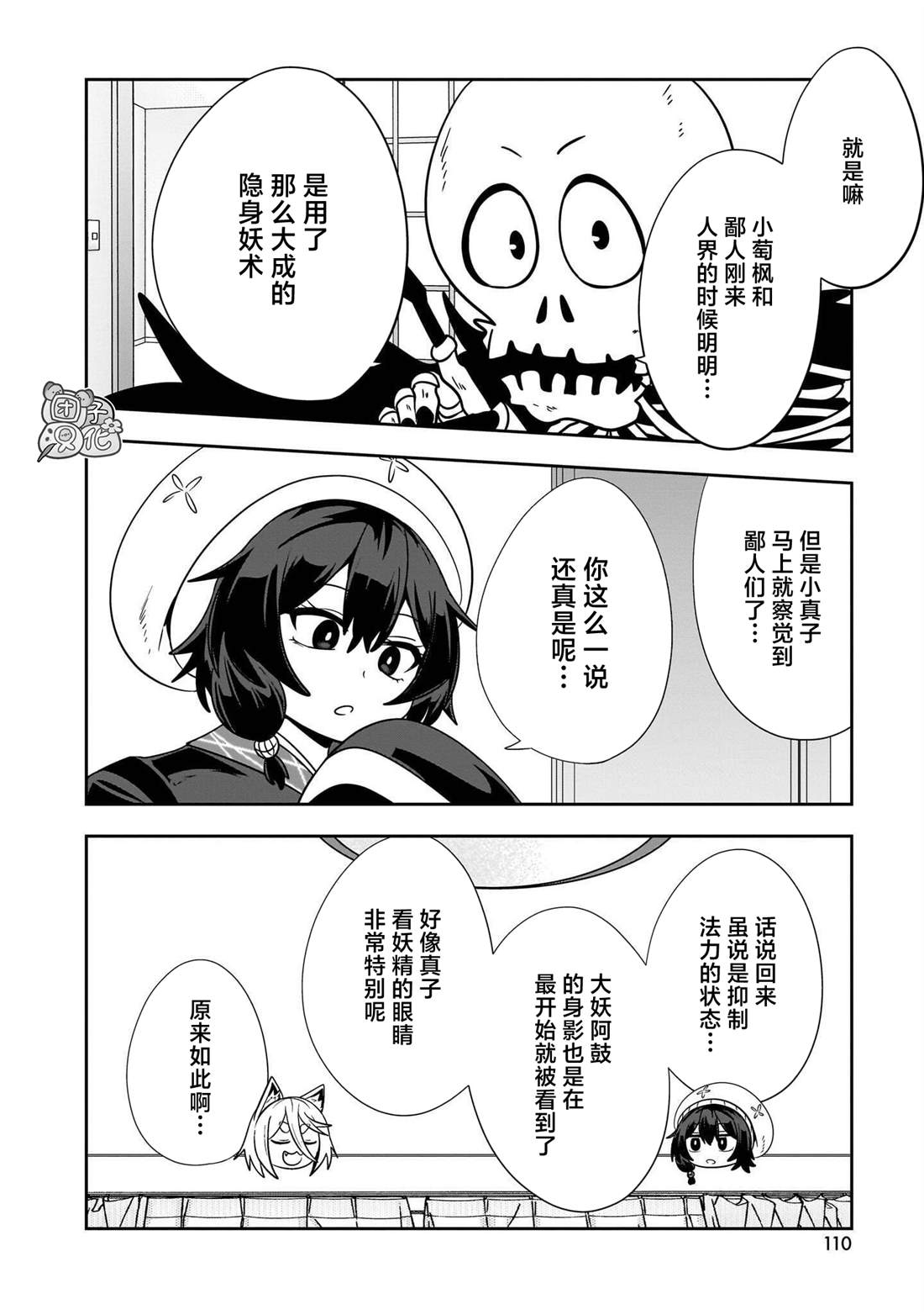 妖猫阿鼓的人间调查实录 最终话 第4页