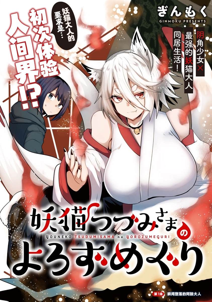 妖猫阿鼓的人间调查实录 第1话 第5页