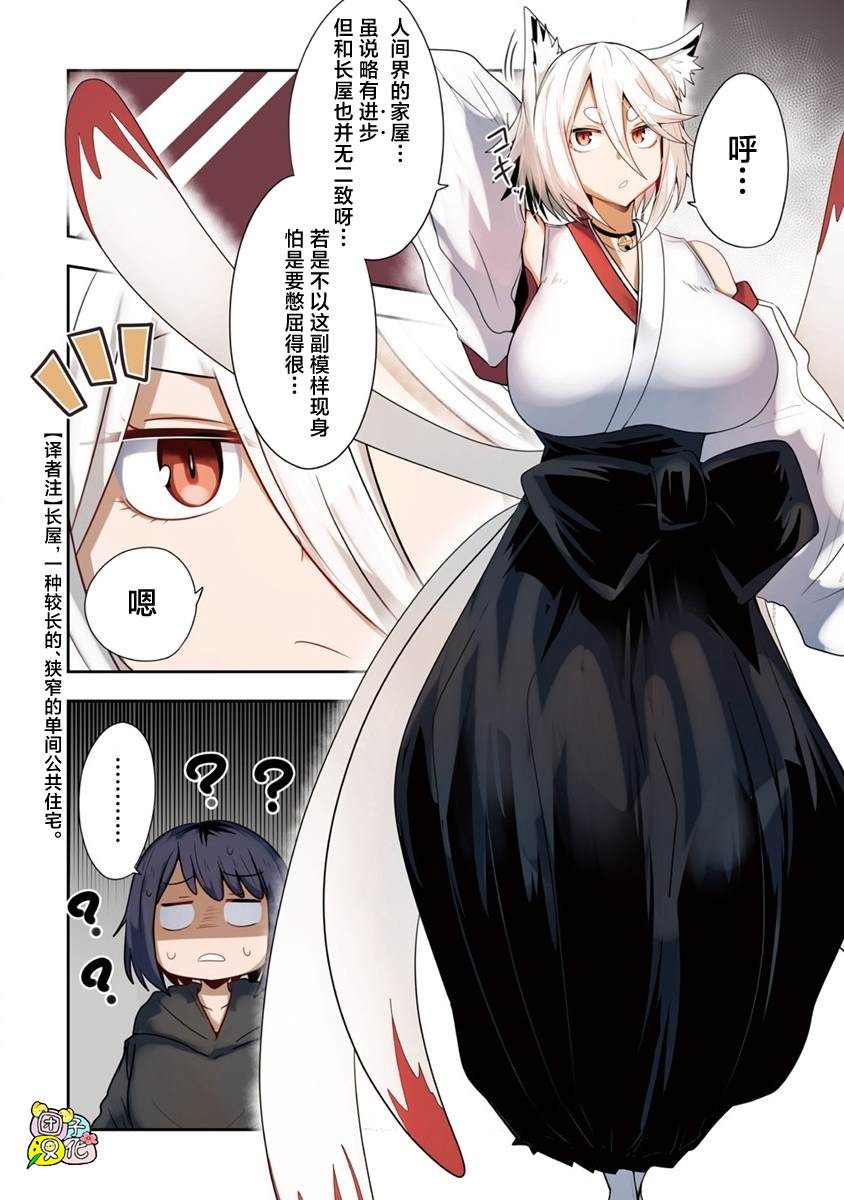 妖猫阿鼓的人间调查实录 第1话 第6页