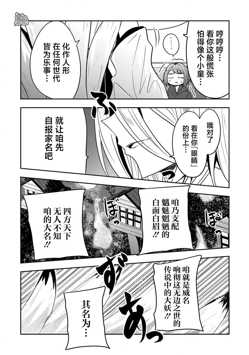 妖猫阿鼓的人间调查实录 第1话 第7页