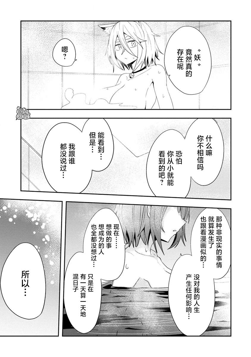 妖猫阿鼓的人间调查实录 第2话 第11页