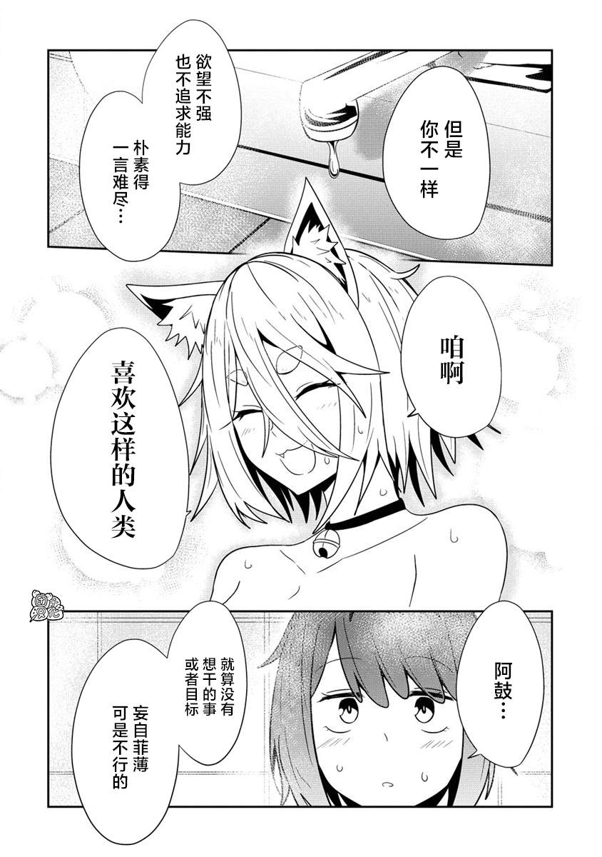 妖猫阿鼓的人间调查实录 第2话 第14页