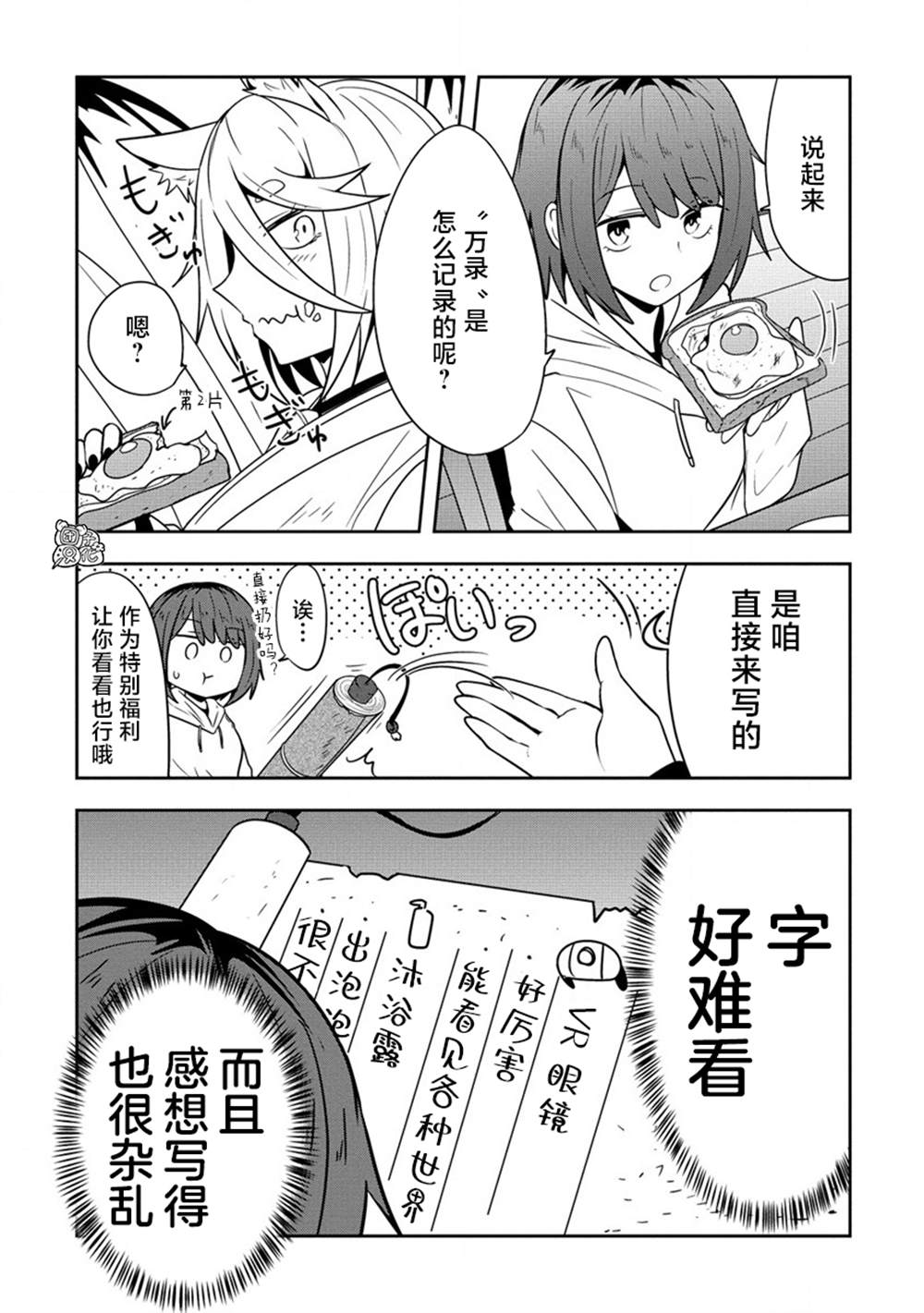 妖猫阿鼓的人间调查实录 第3话 第7页