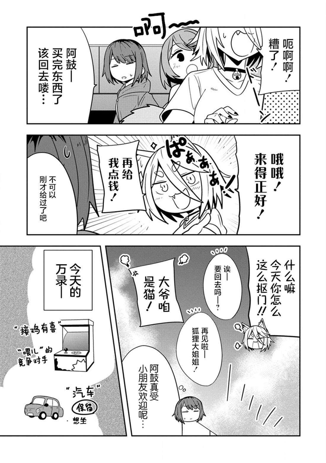 妖猫阿鼓的人间调查实录 第4话 第13页