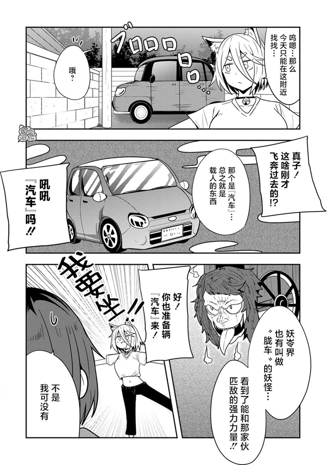 妖猫阿鼓的人间调查实录 第4话 第6页