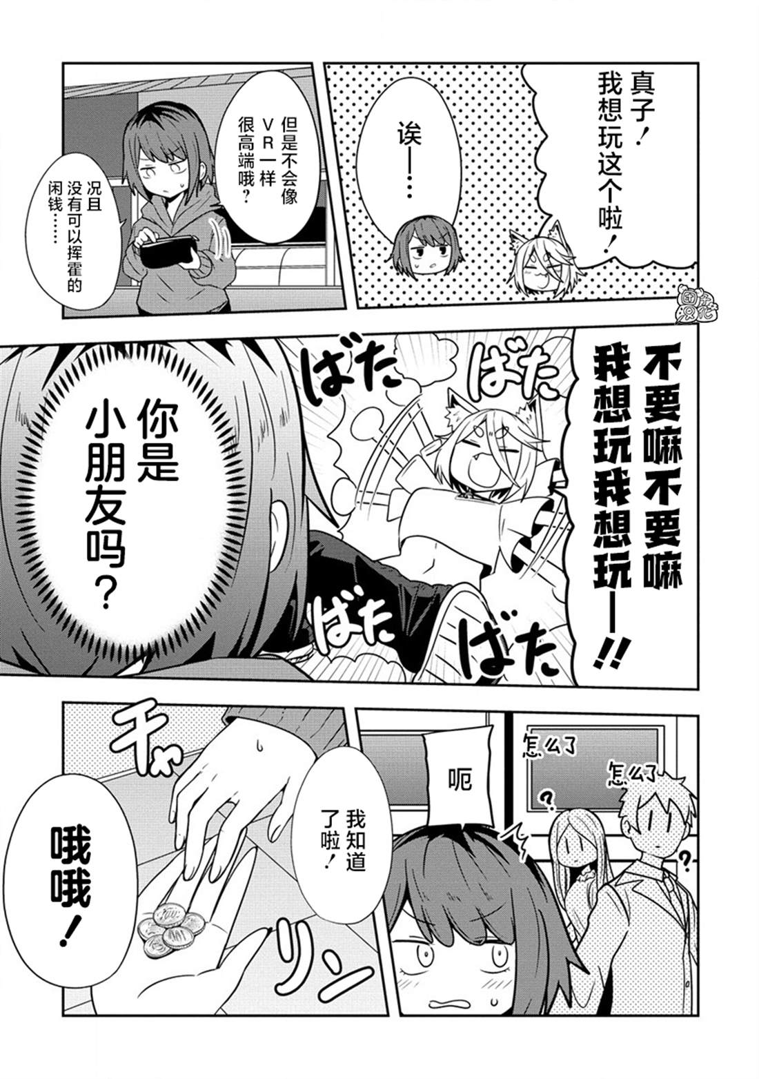 妖猫阿鼓的人间调查实录 第4话 第9页