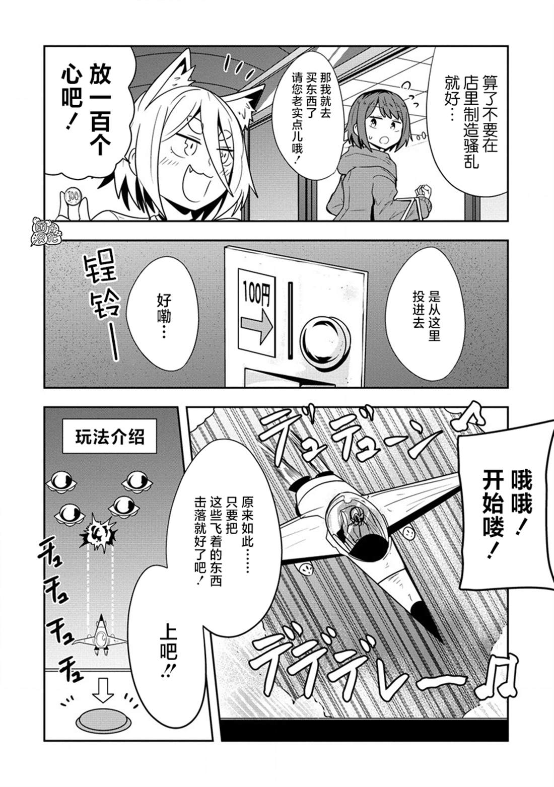 妖猫阿鼓的人间调查实录 第4话 第10页