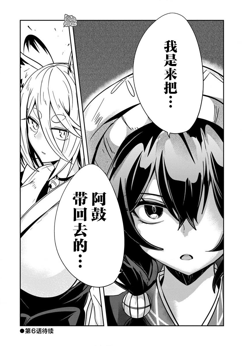 妖猫阿鼓的人间调查实录 第5话 第13页