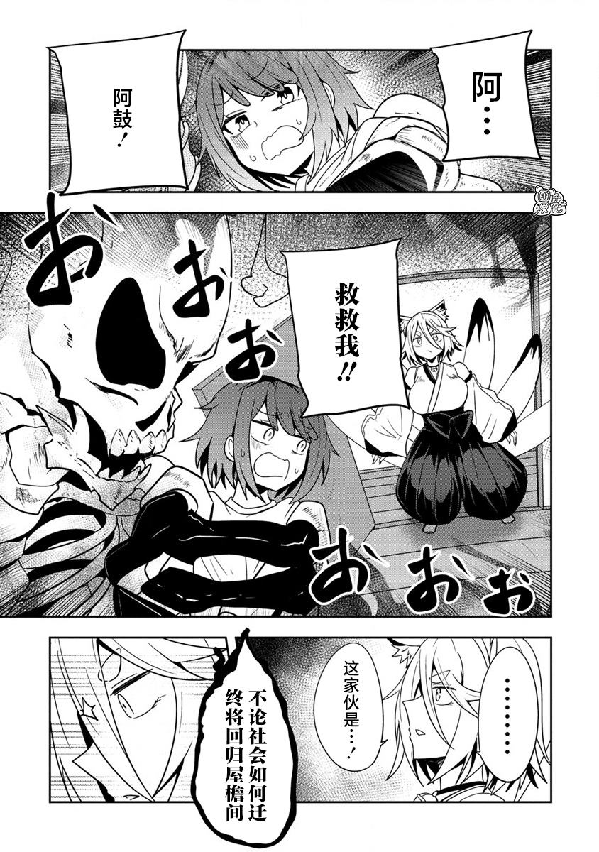 妖猫阿鼓的人间调查实录 第5话 第5页