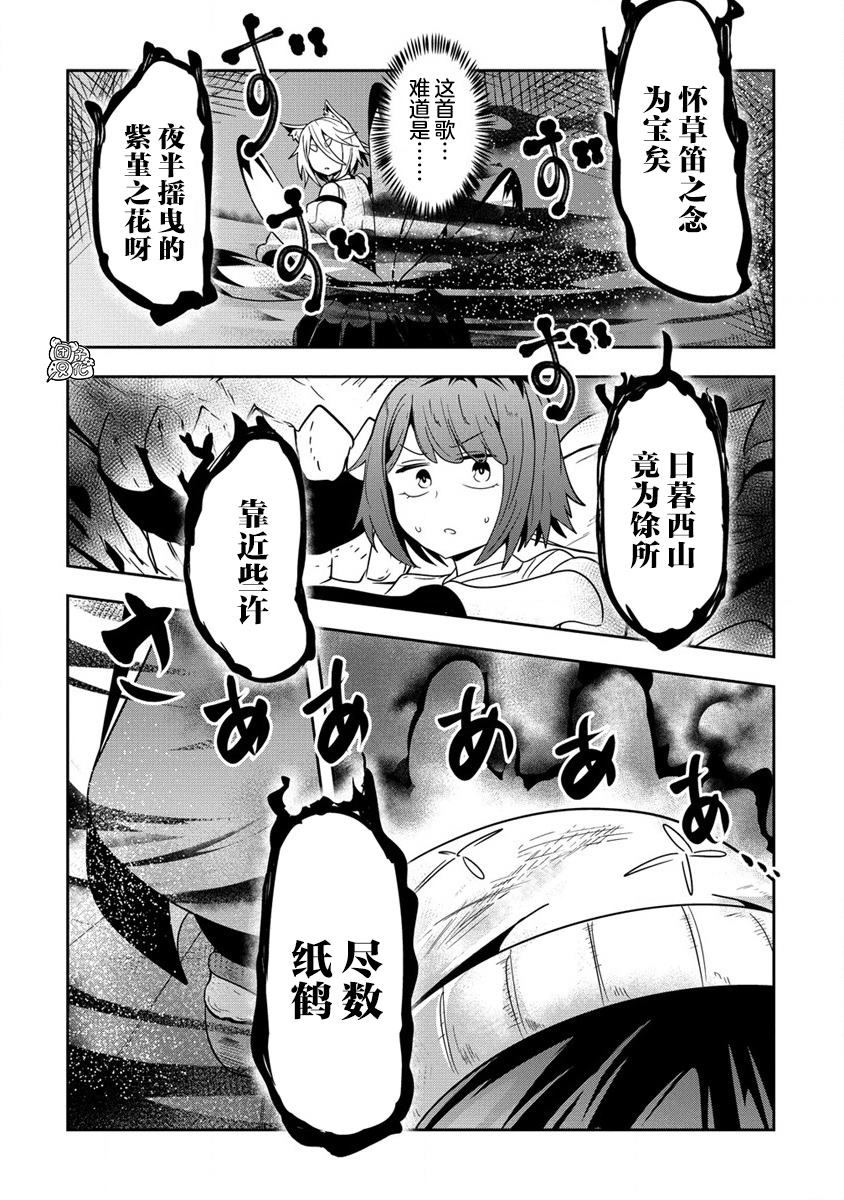 妖猫阿鼓的人间调查实录 第5话 第6页