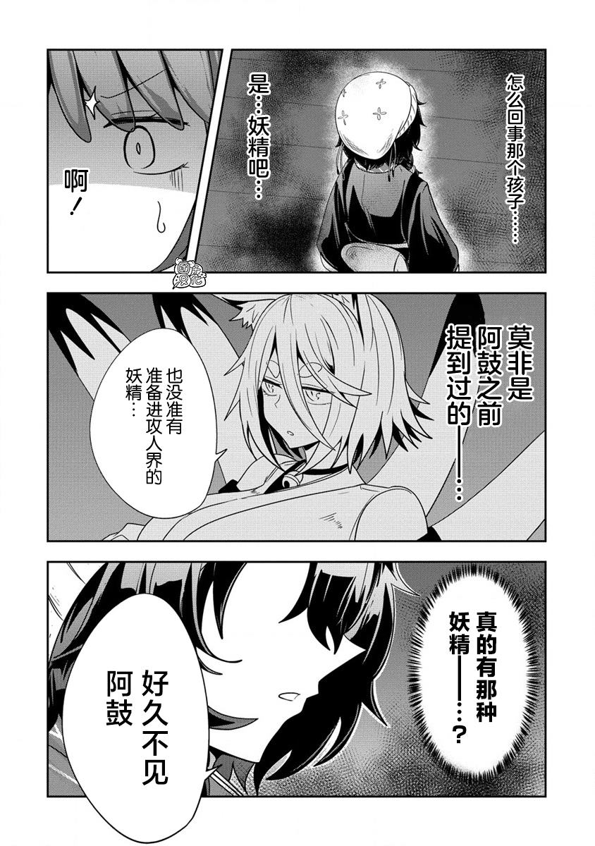 妖猫阿鼓的人间调查实录 第5话 第8页