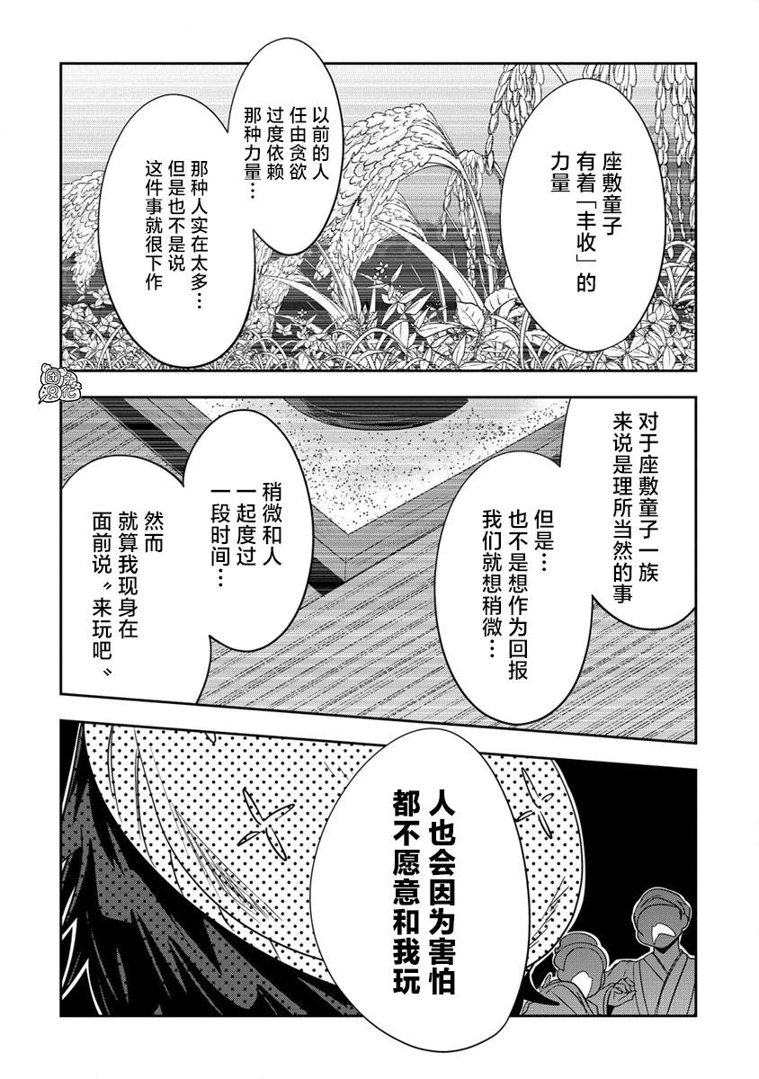 妖猫阿鼓的人间调查实录 第6话 第12页
