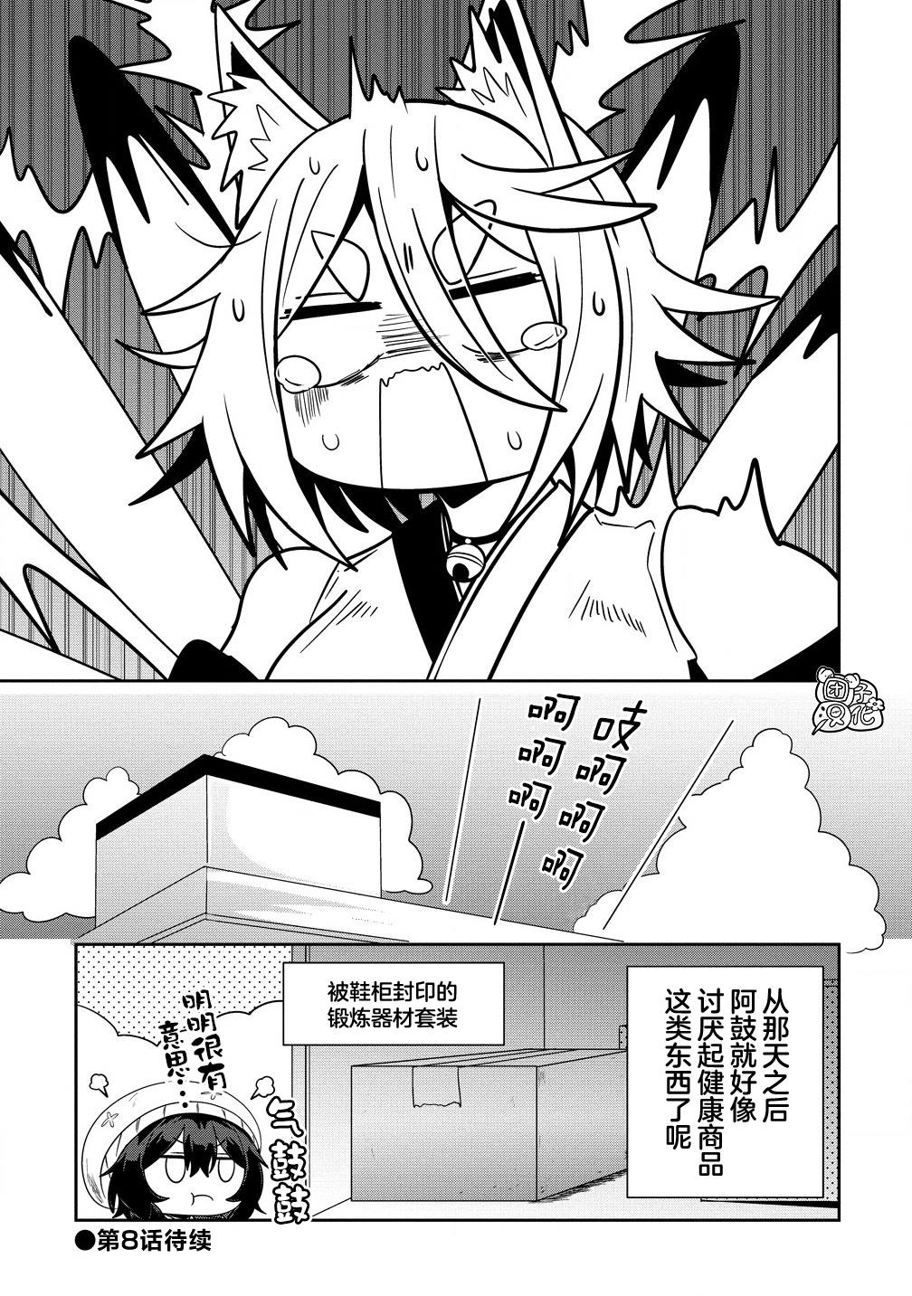 妖猫阿鼓的人间调查实录 第7话 第13页