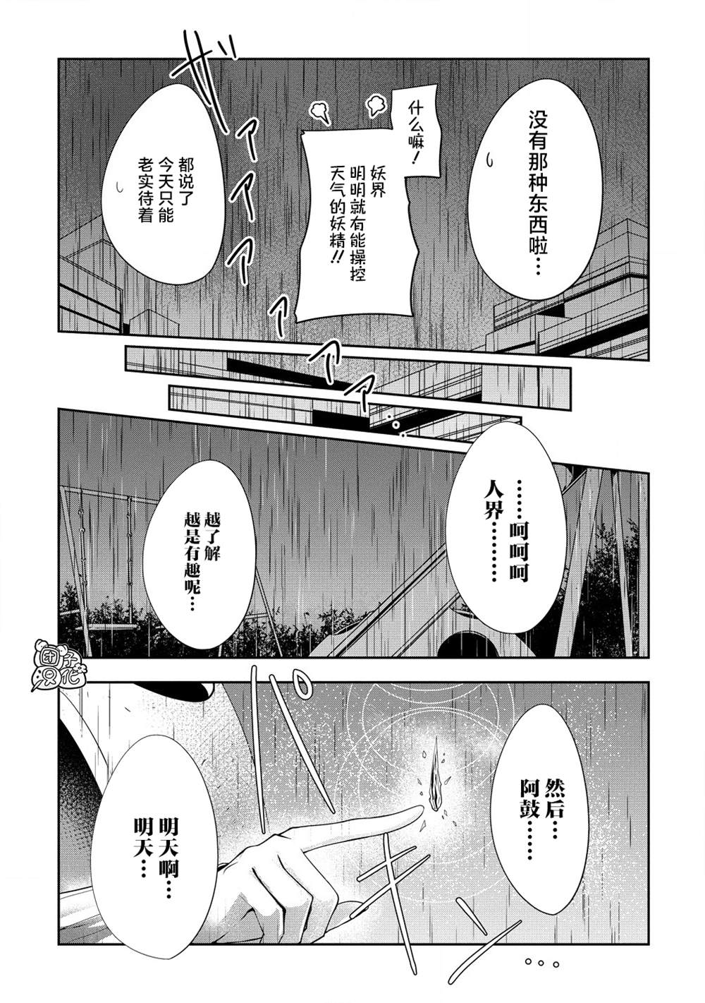 妖猫阿鼓的人间调查实录 第8话 第13页