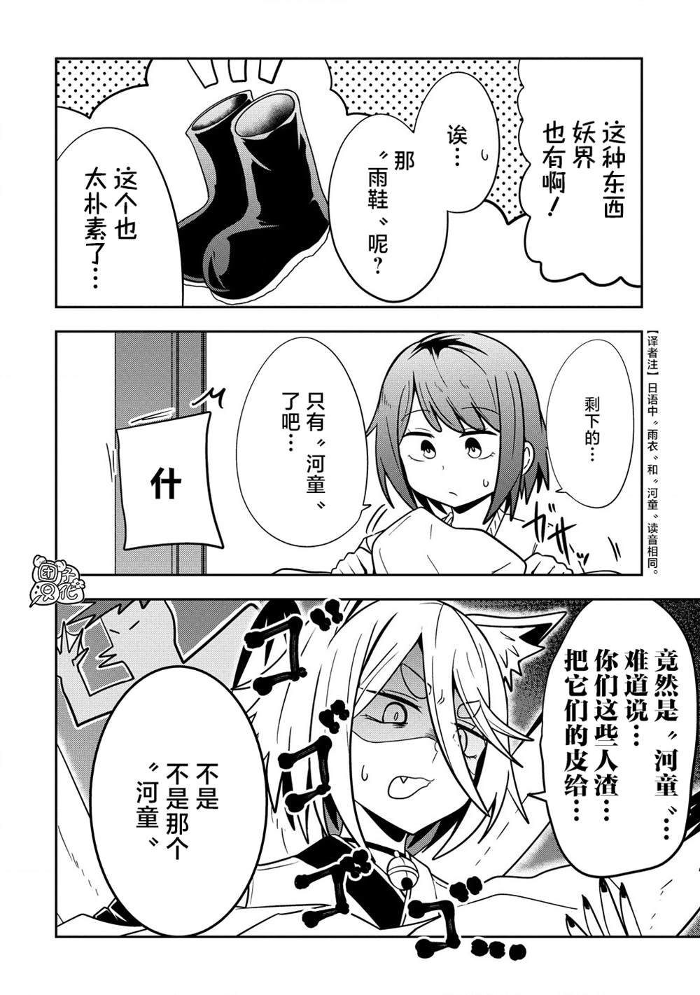 妖猫阿鼓的人间调查实录 第8话 第4页