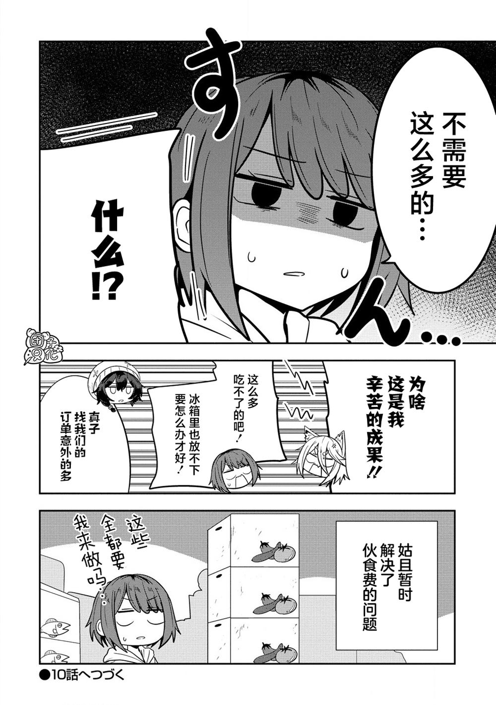 妖猫阿鼓的人间调查实录 第9话 第14页