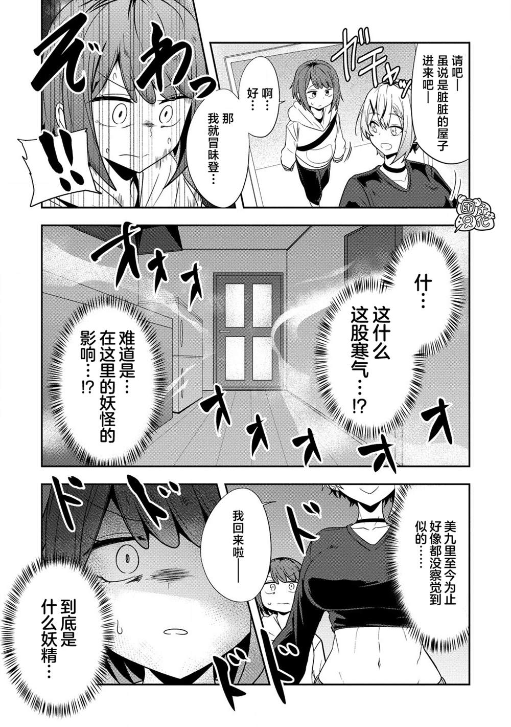 妖猫阿鼓的人间调查实录 第10话 第7页